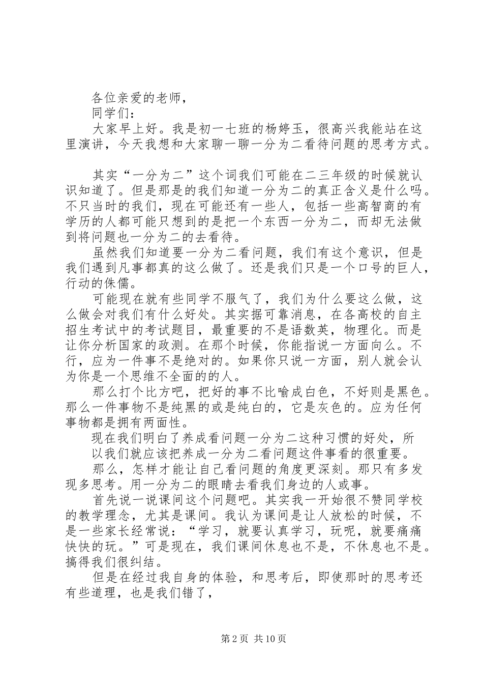 升旗仪式感想杨婷玉合集_第2页