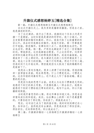 升旗仪式感想杨婷玉合集