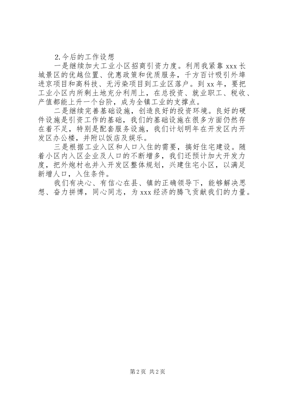 乡镇开发公司年终总结_第2页