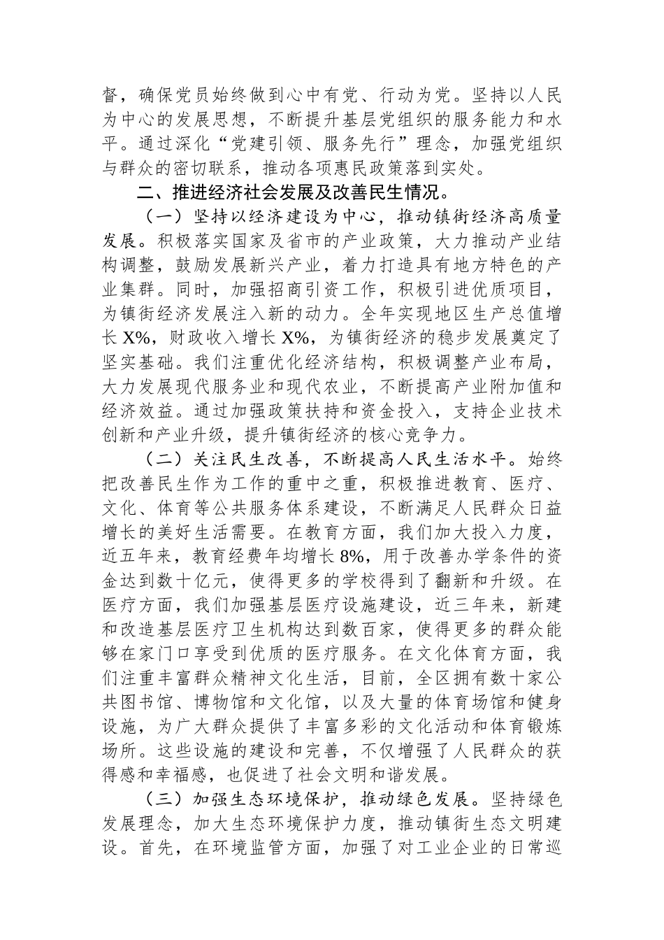 2024年镇街主要负责人任期述职述廉报告_第2页