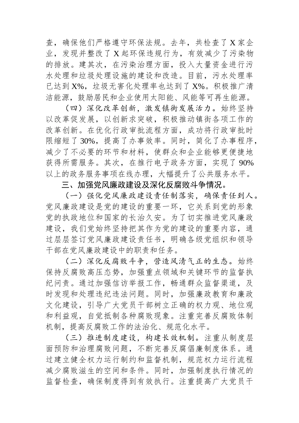 2024年镇街主要负责人任期述职述廉报告_第3页
