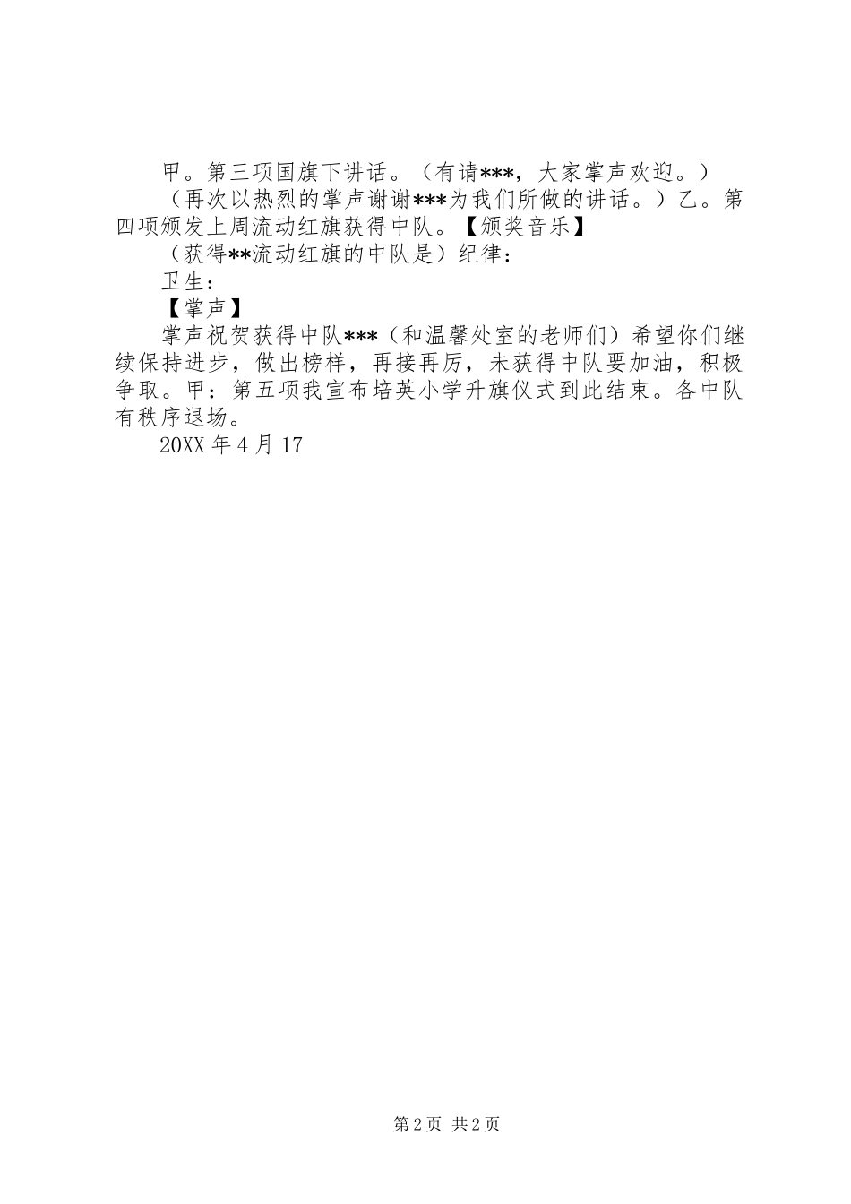 升旗仪式主持稿_第2页