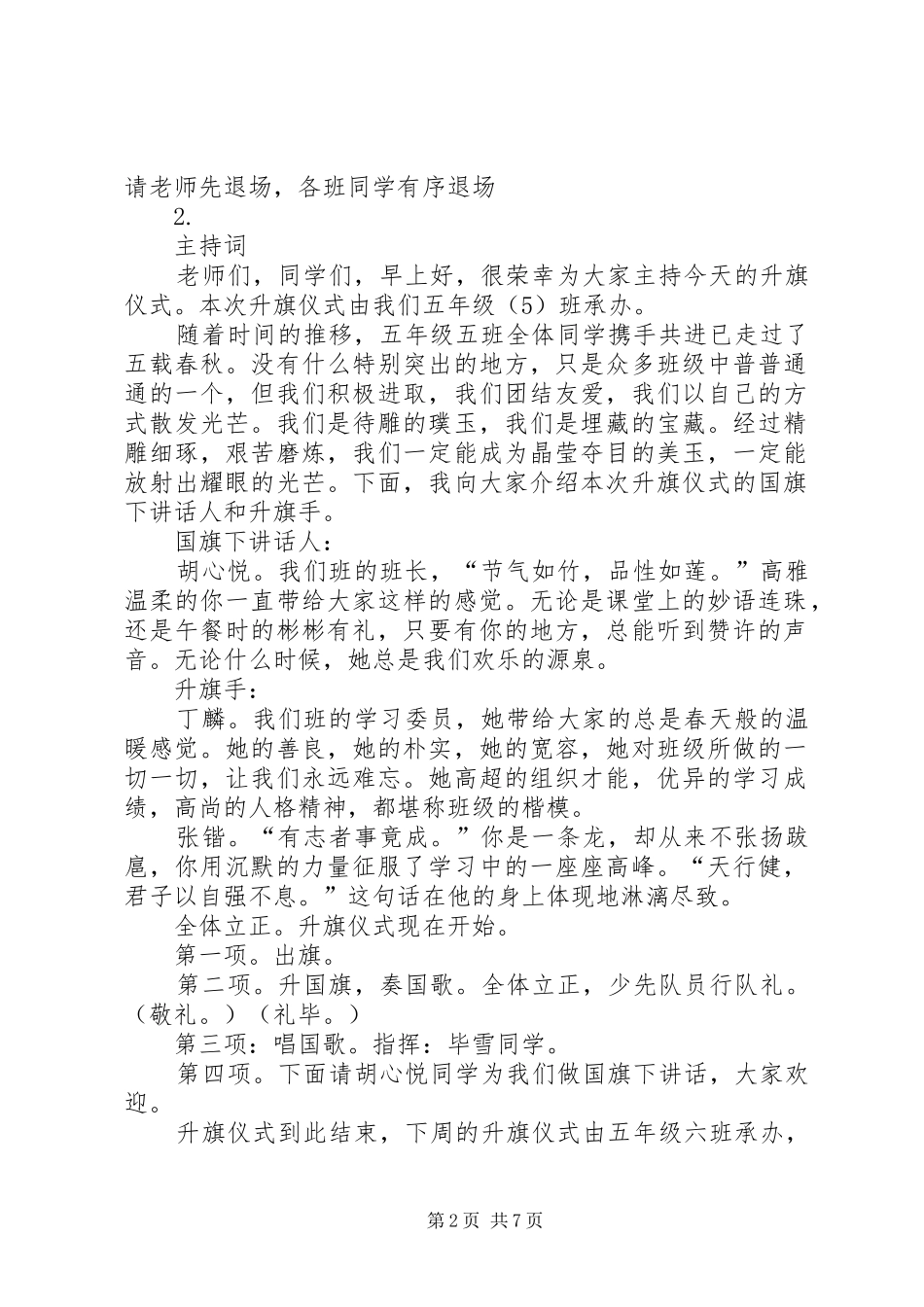 升旗主持词五篇范例_第2页