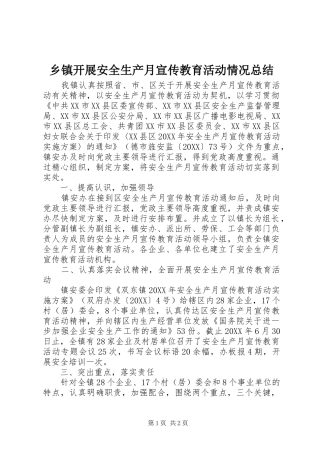 乡镇开展安全生产月宣传教育活动情况总结