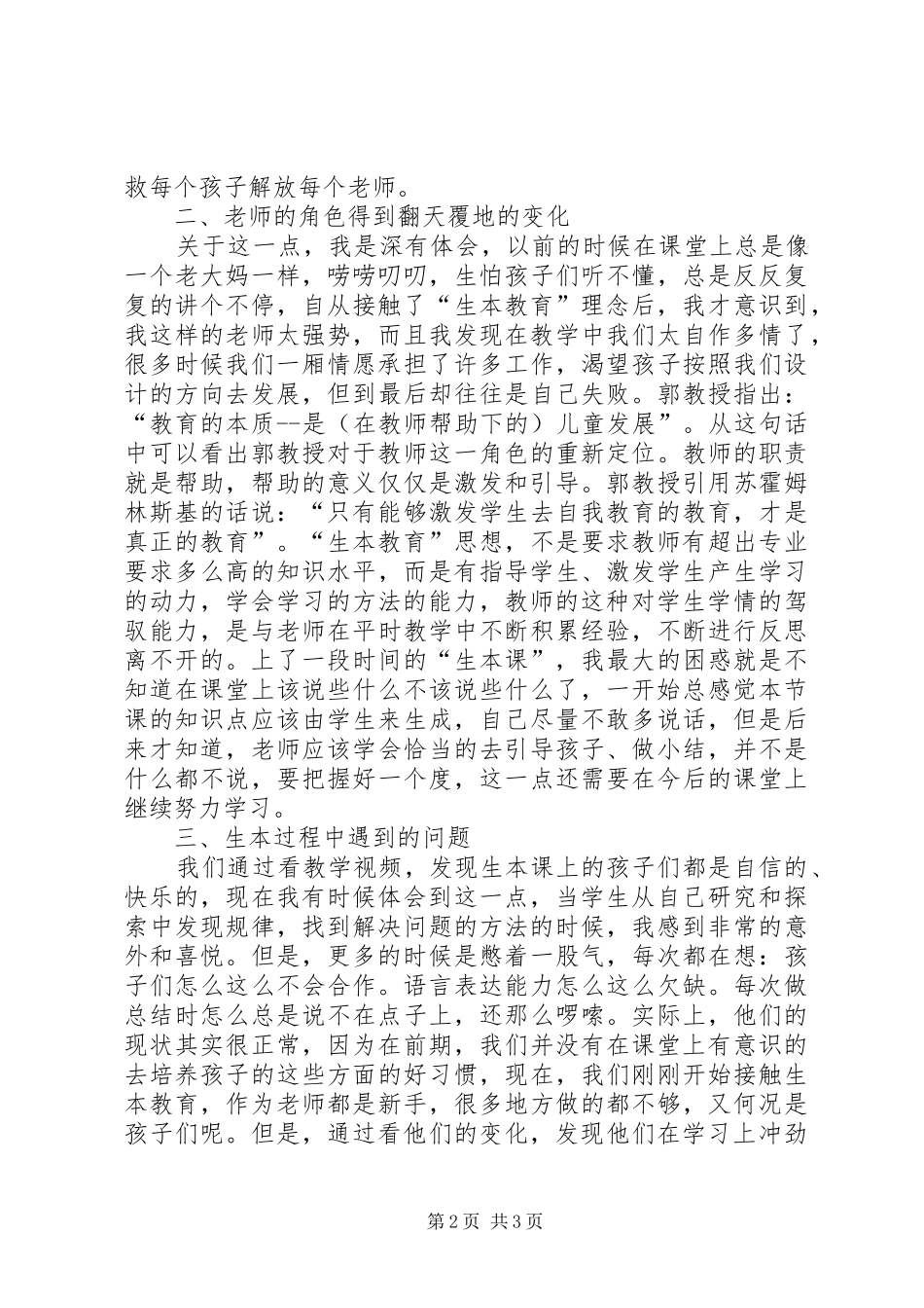 生本教育心得体会男多篇_第2页