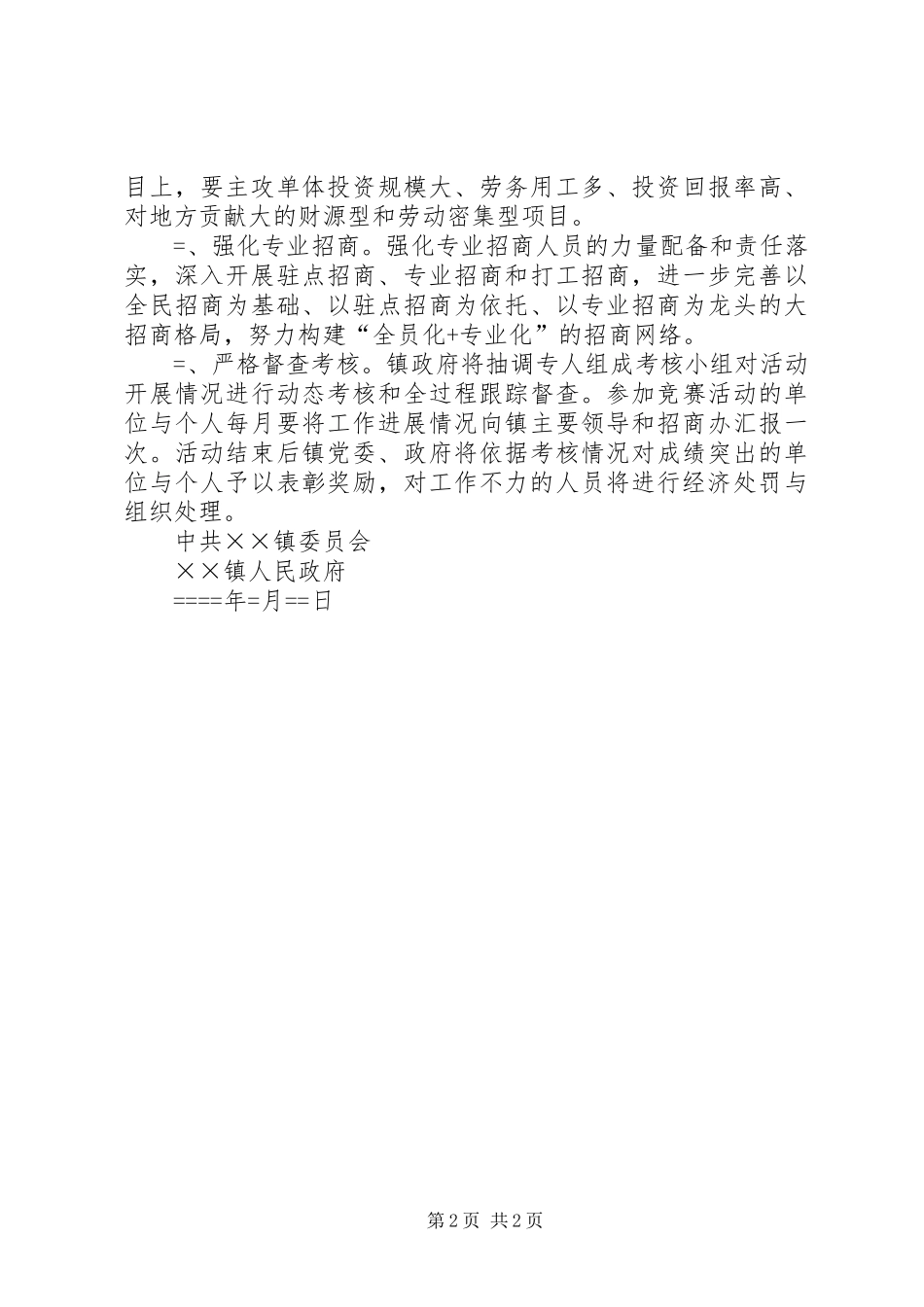 乡镇开展百日招商活动的意见_第2页