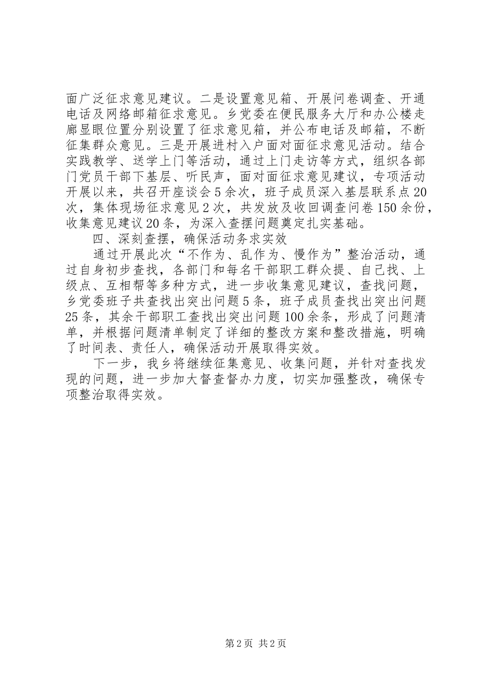 乡镇开展不作为慢作为乱作为专项整治自查自纠情况汇报_第2页