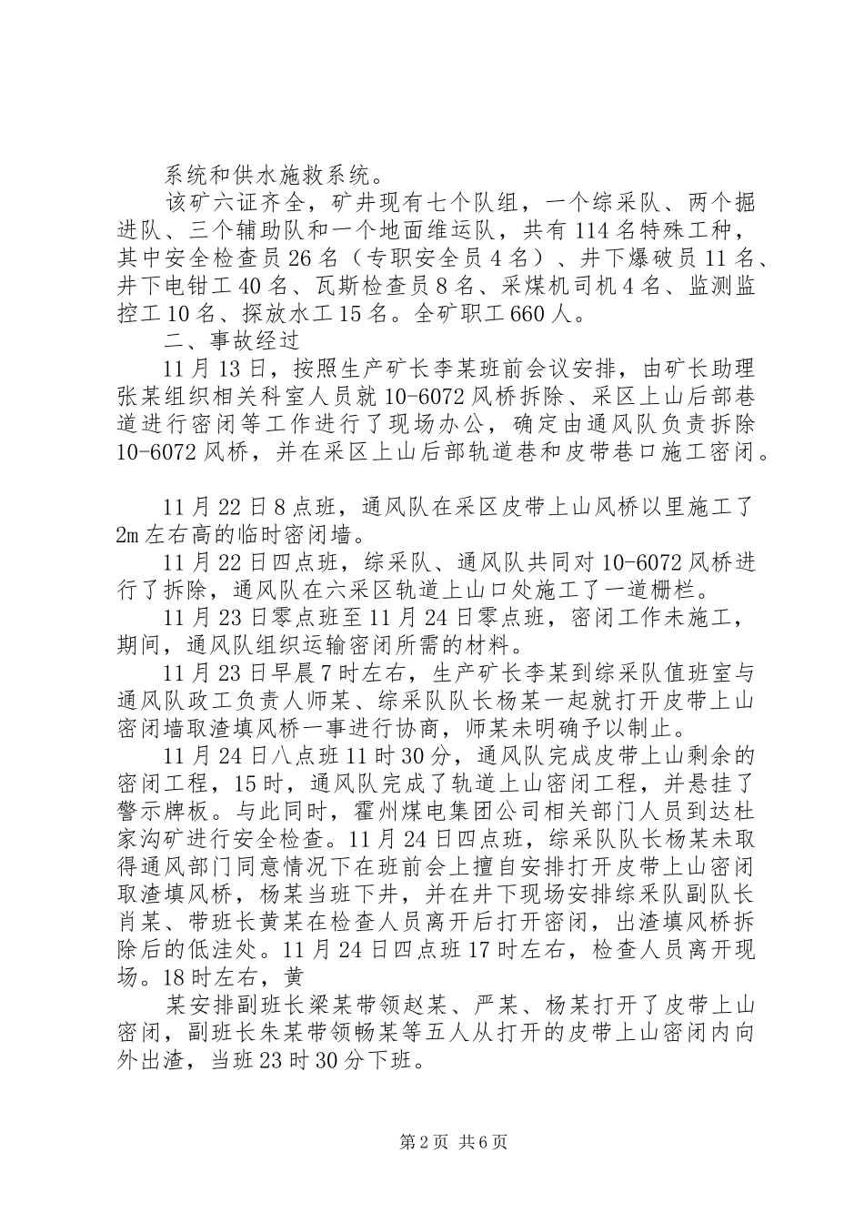 生产安全事故反思模版_第2页