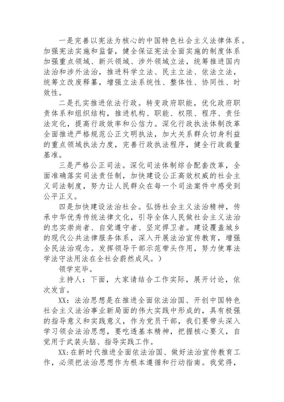 2024年支部党员大会会议记录通用版（专题研究活动方案）_第2页