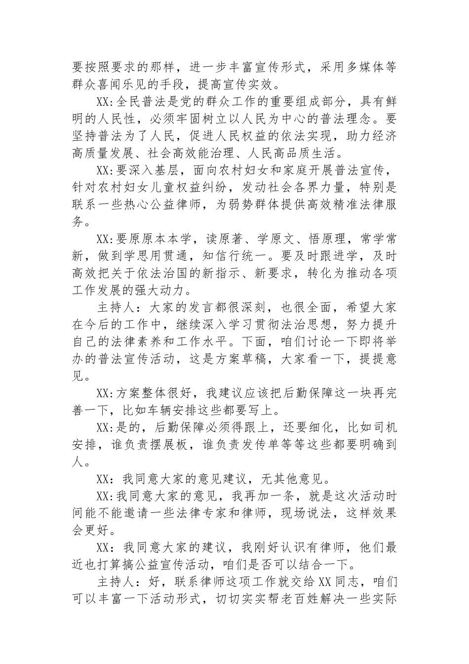 2024年支部党员大会会议记录通用版（专题研究活动方案）_第3页