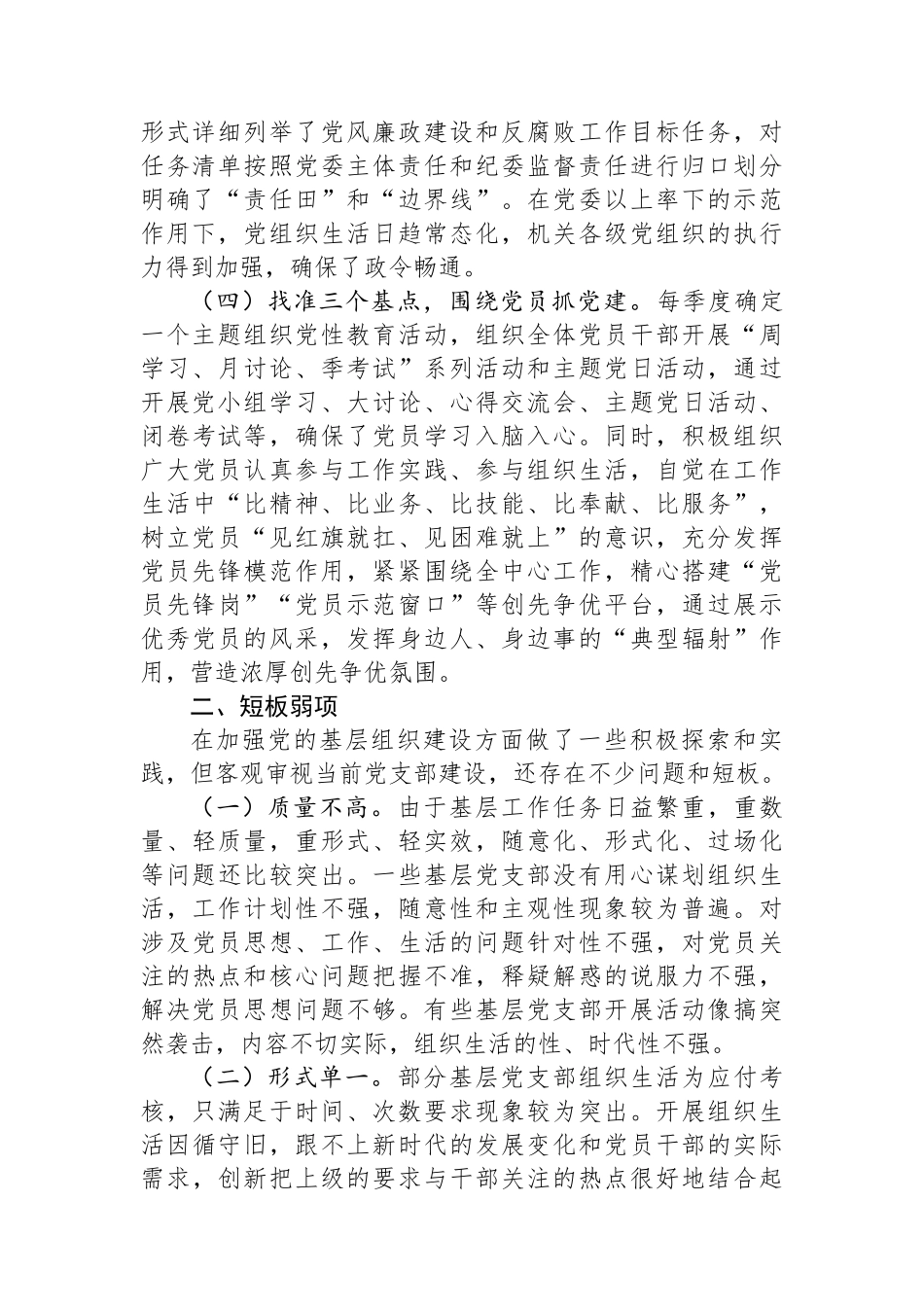 2024年支部上半年党建工作经验总结_第2页