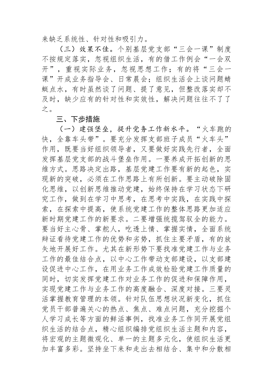 2024年支部上半年党建工作经验总结_第3页