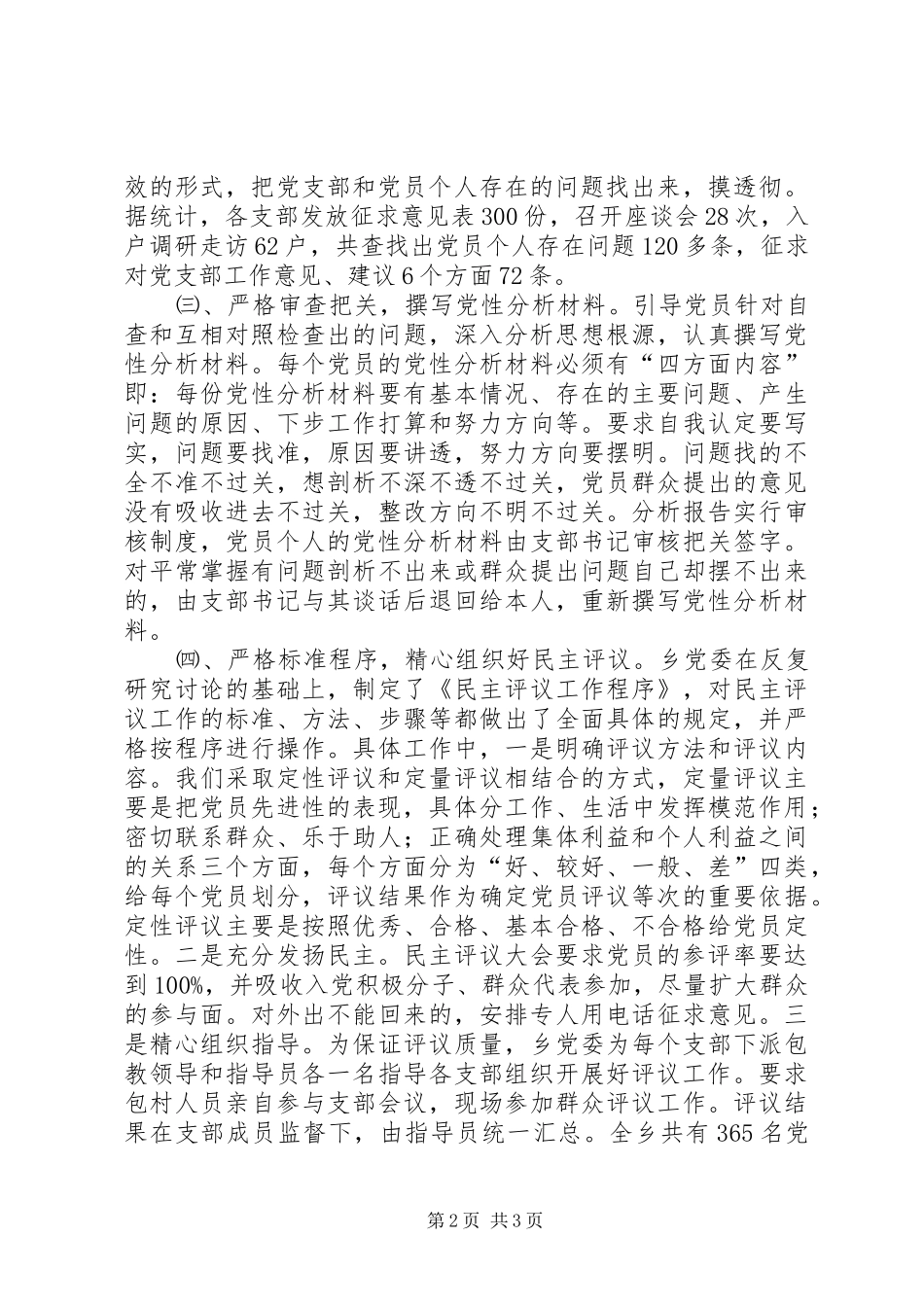 乡镇开展创先争优活动党性报告_第2页