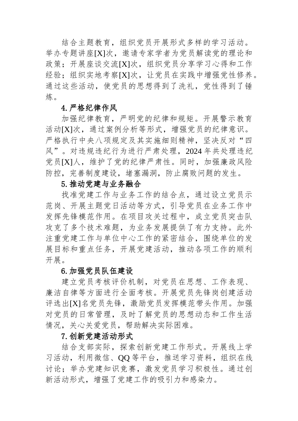 2024年支部书记抓党建述职报告_第2页