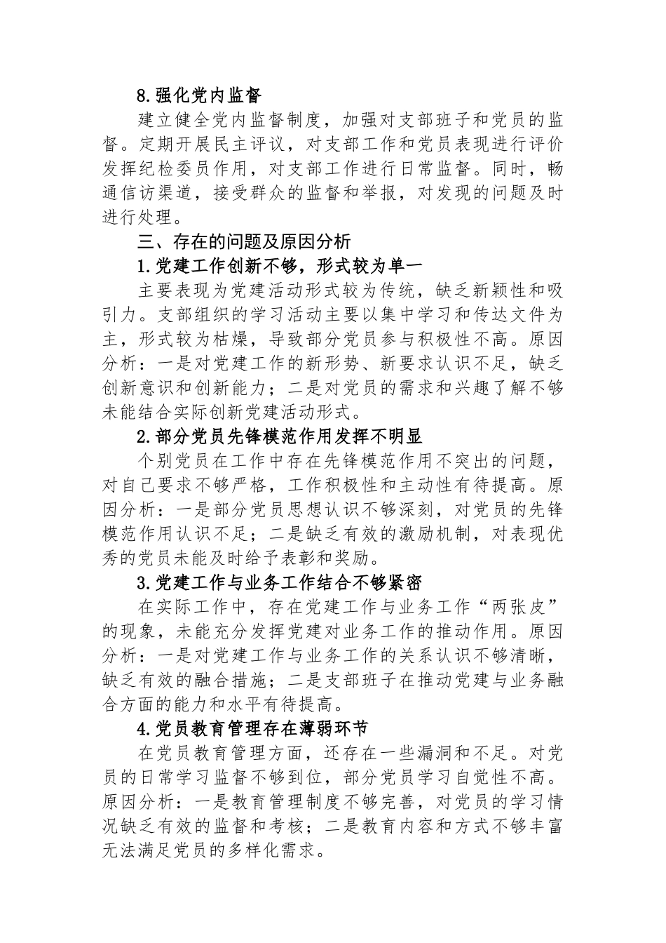 2024年支部书记抓党建述职报告_第3页