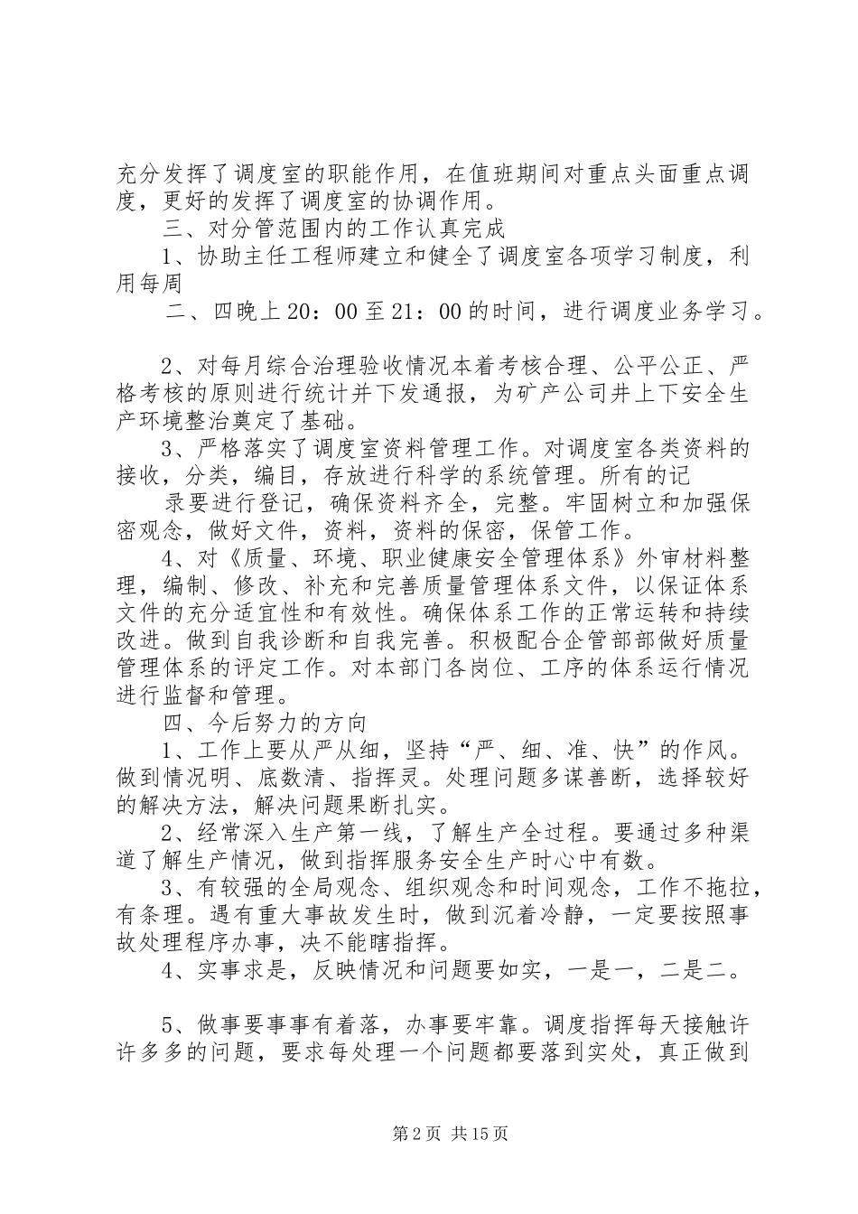 生产调度室述职报告_第2页