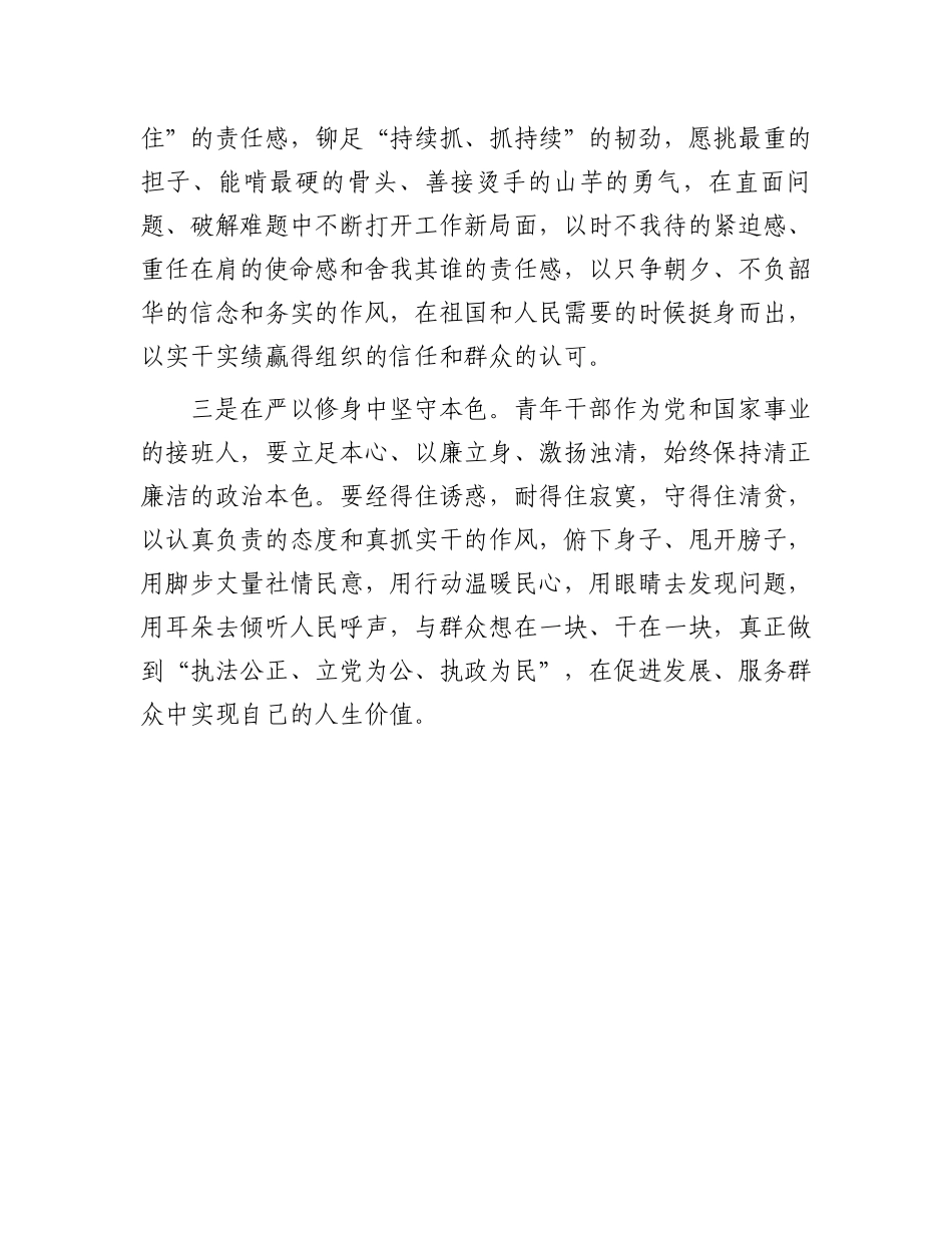 2024年中青年干部培训班心得感悟_第2页