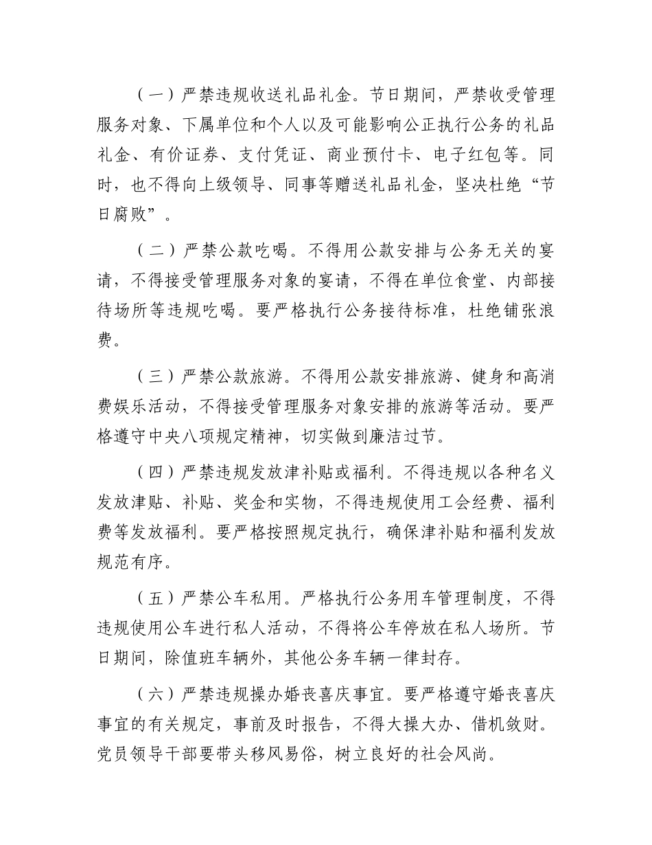 2024年中秋、国庆节前廉洁谈话提纲_第2页