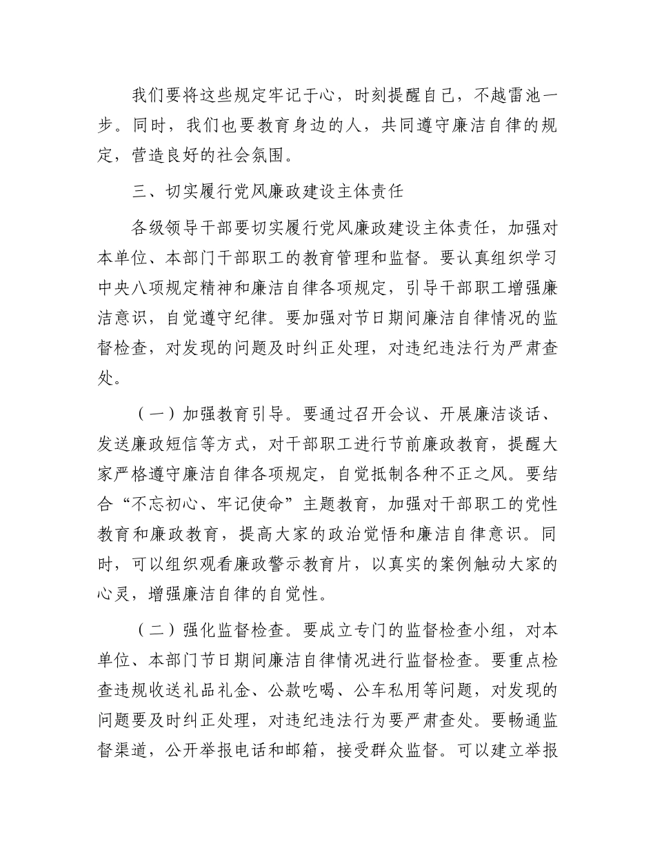 2024年中秋、国庆节前廉洁谈话提纲_第3页