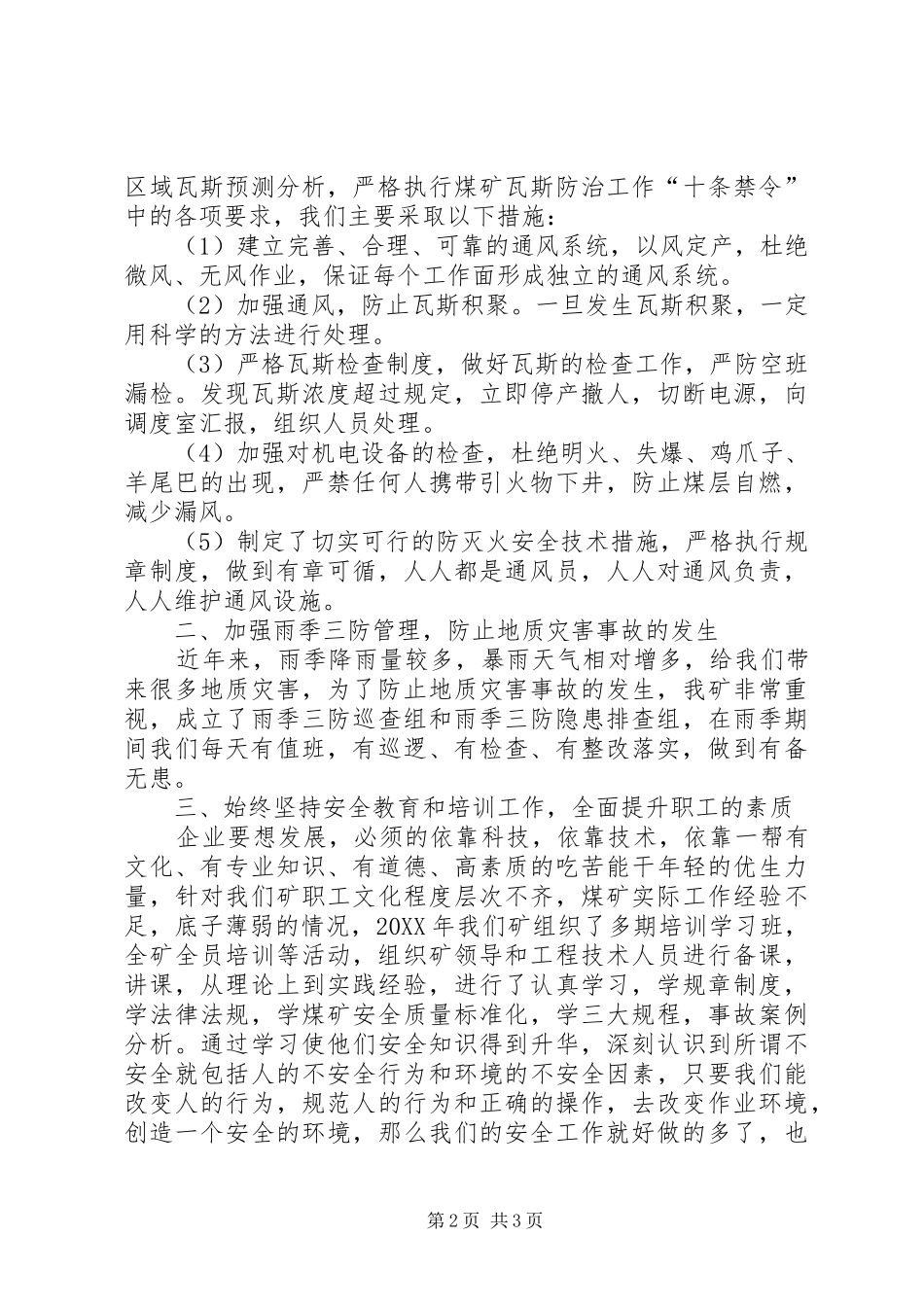 生产计划例会管理办法_第2页