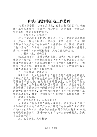 乡镇开展打非治违工作总结