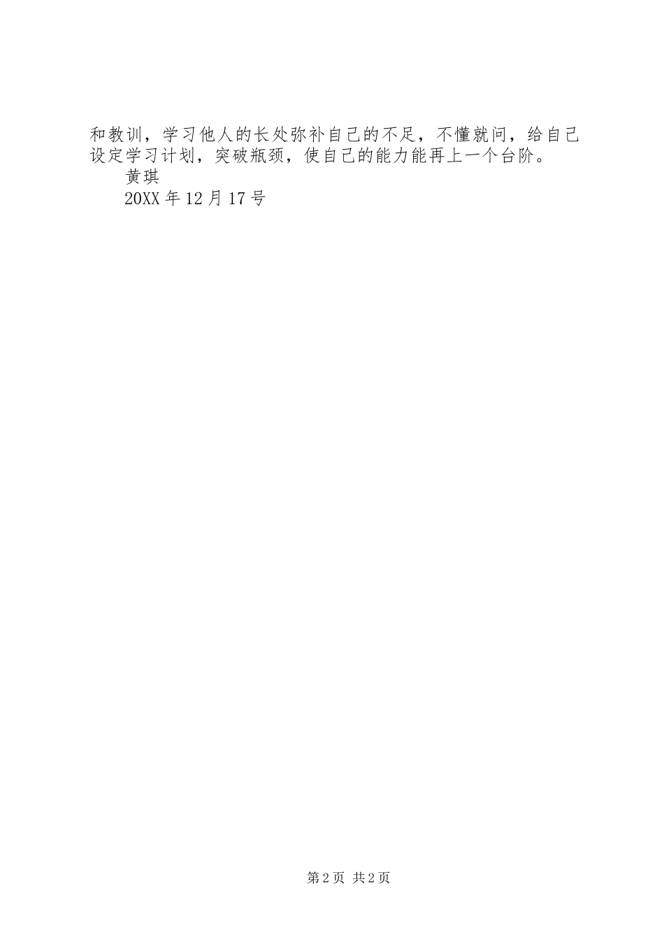 生产计划员年终总结_第2页