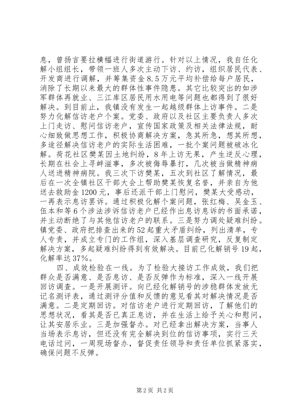 乡镇开展大接访活动经验做法_第2页