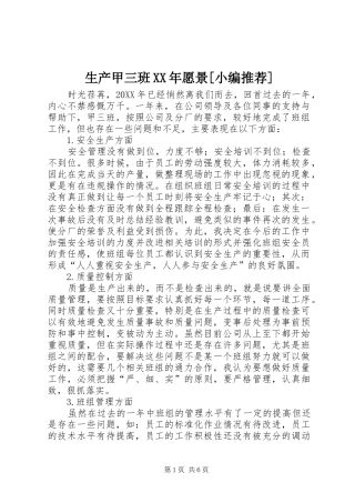 生产甲三班愿景