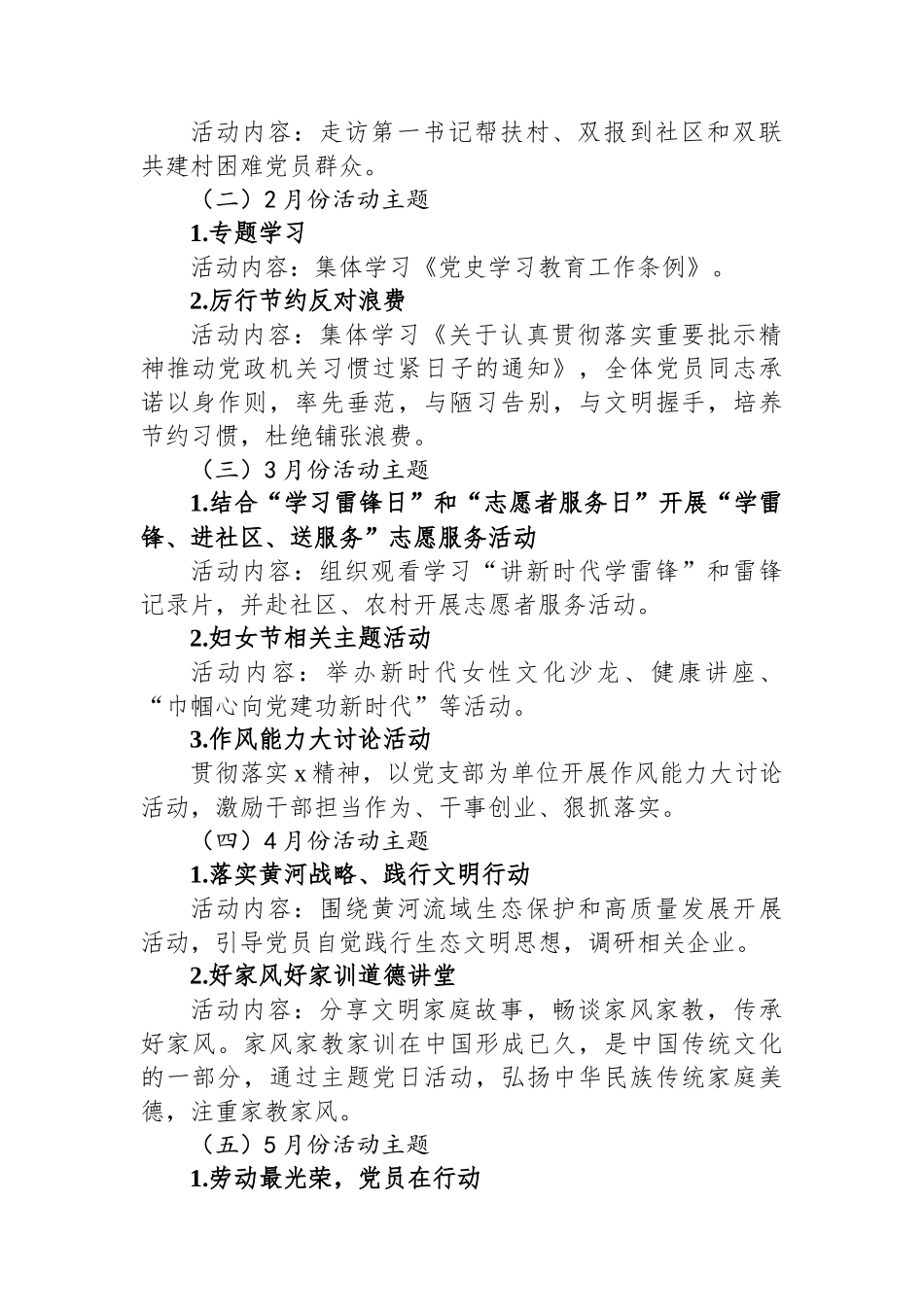 2024年主题党日活动方案_第2页