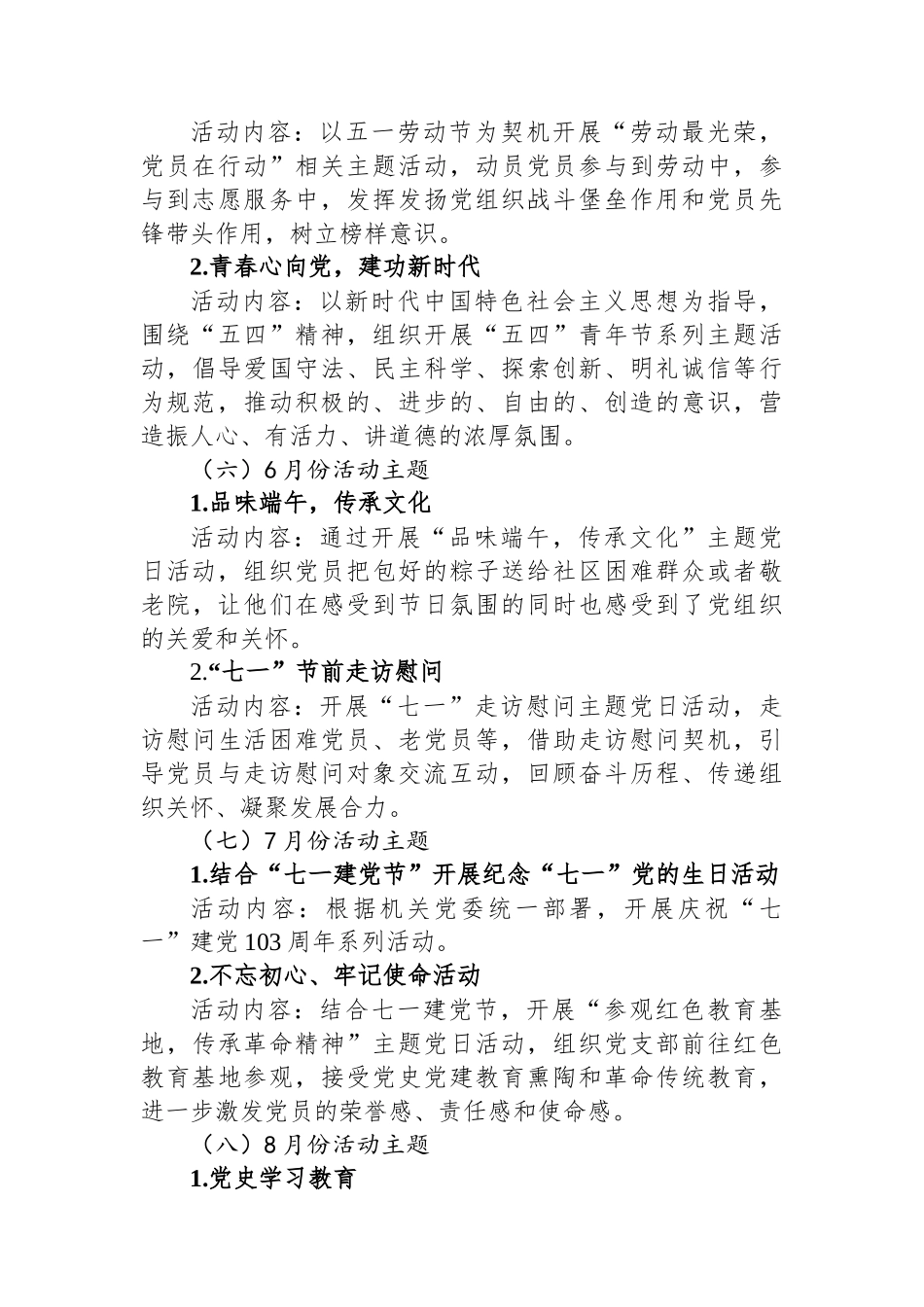 2024年主题党日活动方案_第3页