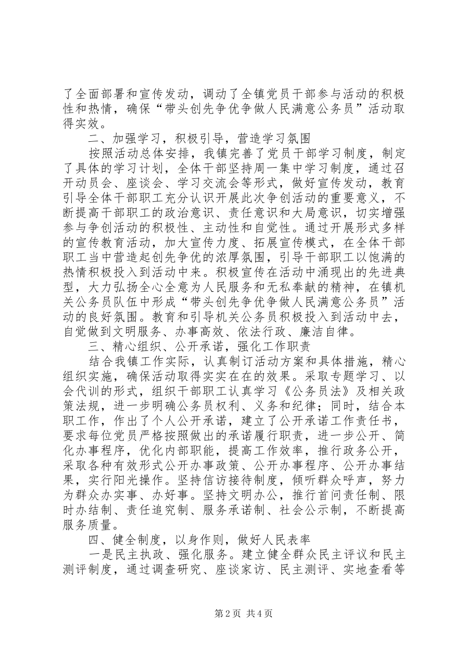 乡镇开展带头创先争优争做人民满意公务员活动工作总结_第2页