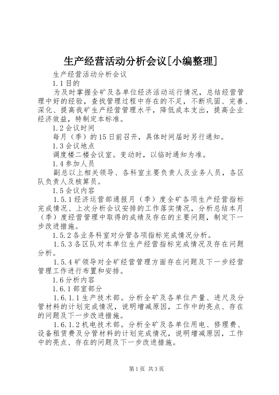 生产经营活动分析会议_第1页