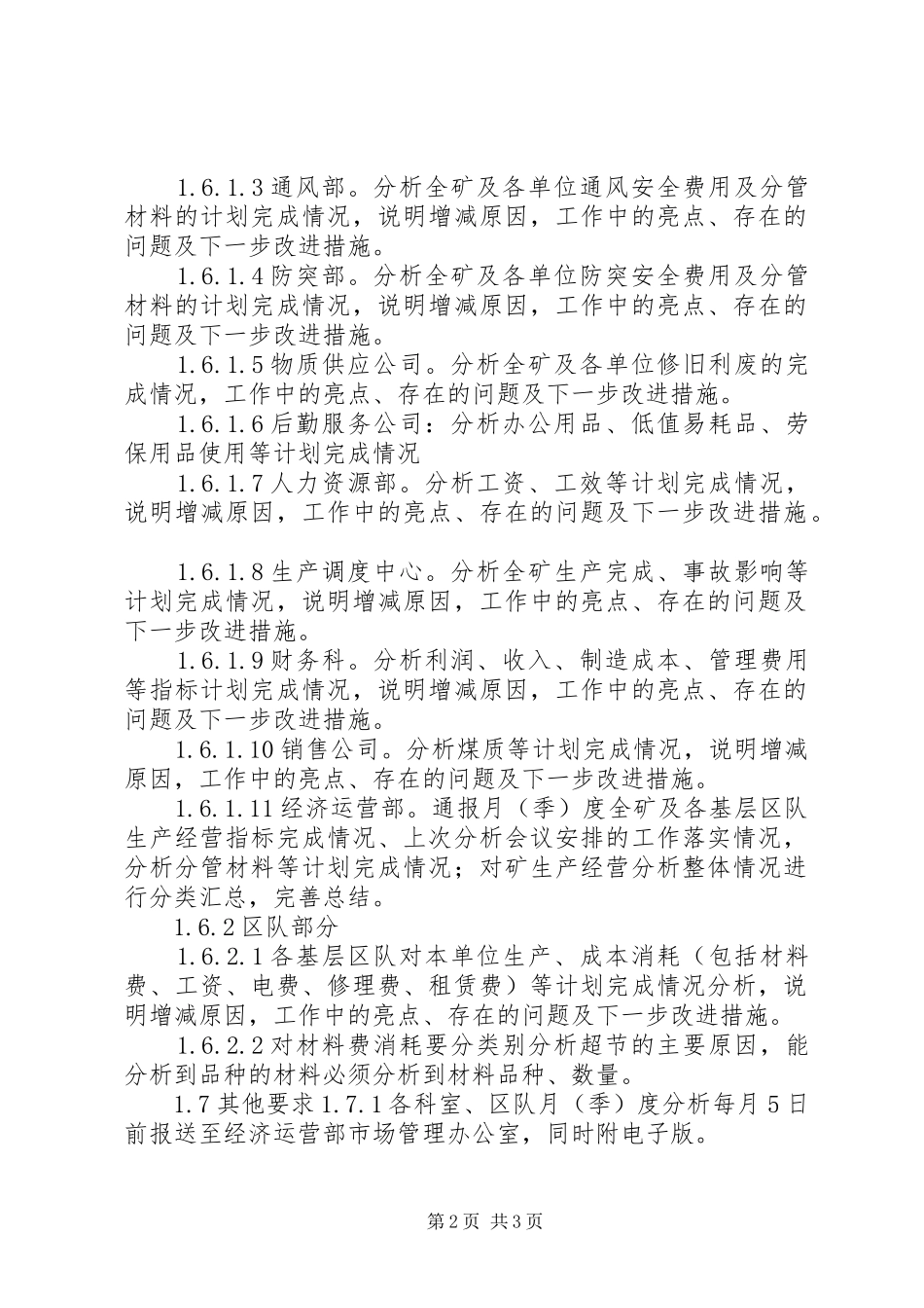 生产经营活动分析会议_第2页