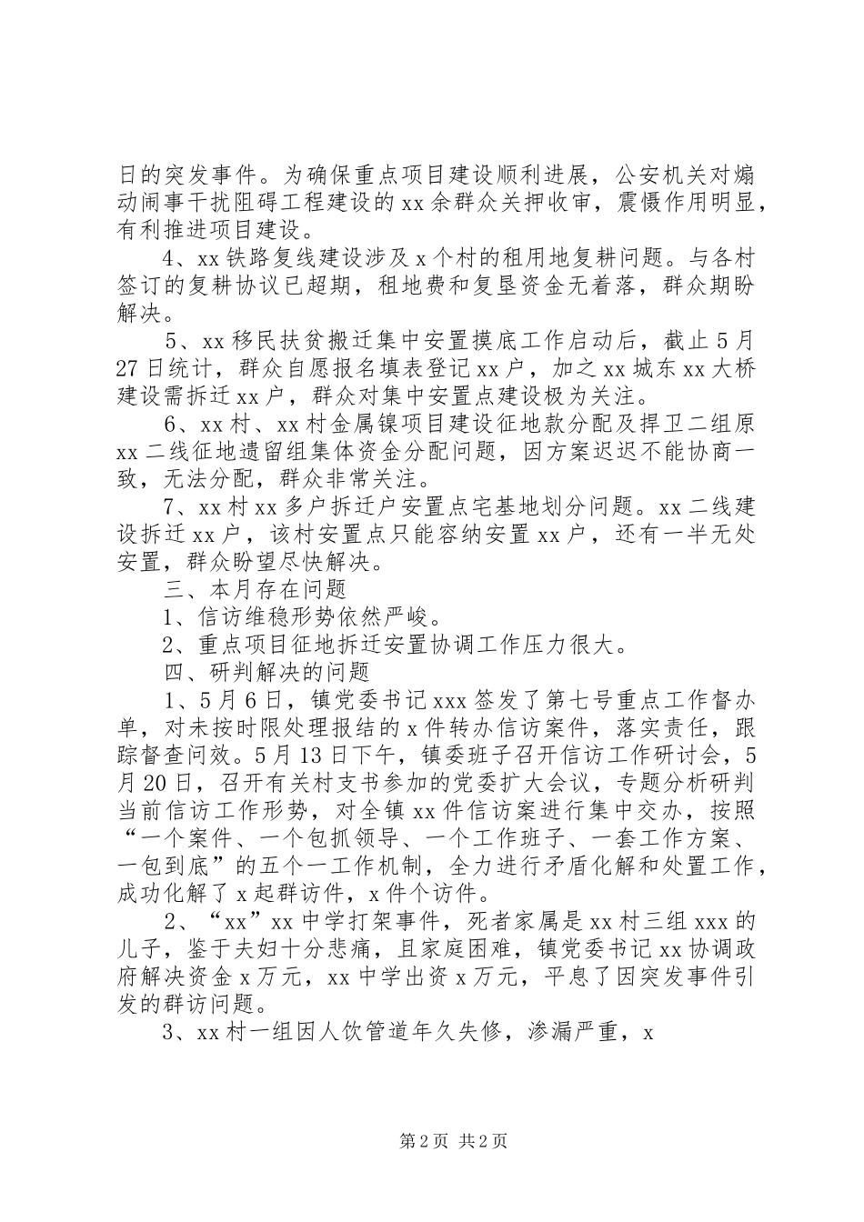 乡镇开展党的群众路线工作分析研判情况汇报材料_第2页