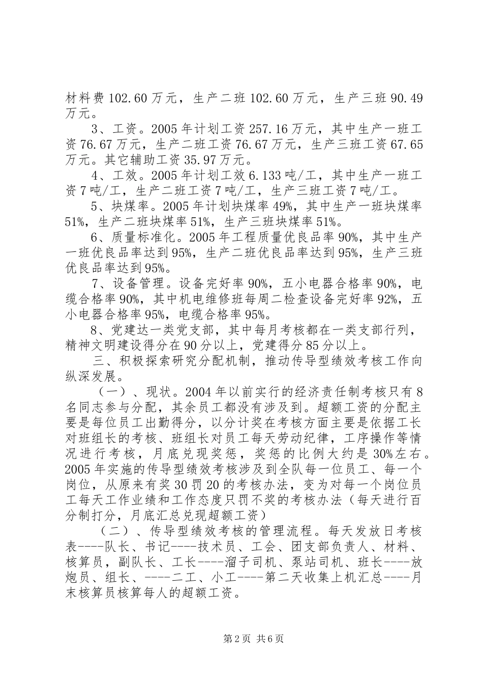 生产经营情况汇报企业生产经营情况总结汇报_第2页