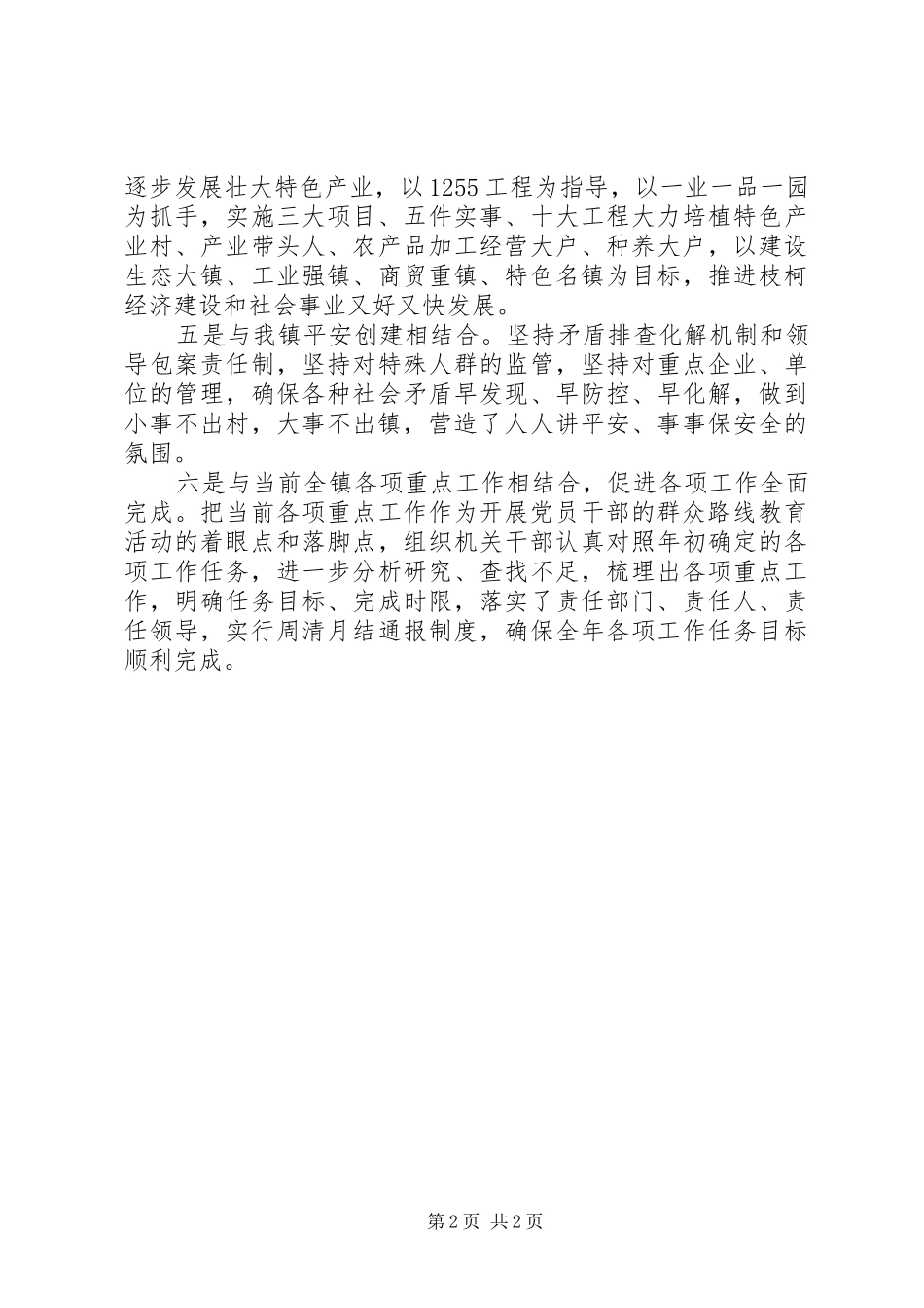 乡镇开展党的群众路线教育实践活动材料_第2页