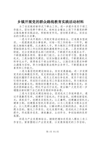 乡镇开展党的群众路线教育实践活动材料