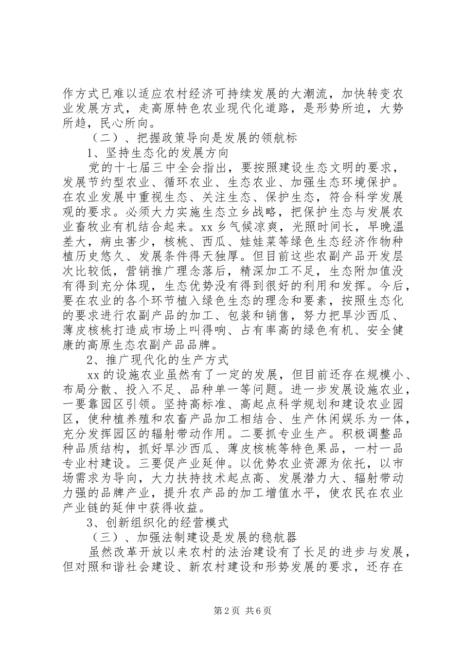 乡镇开展党的群众路线教育实践活动前期调研报告_第2页