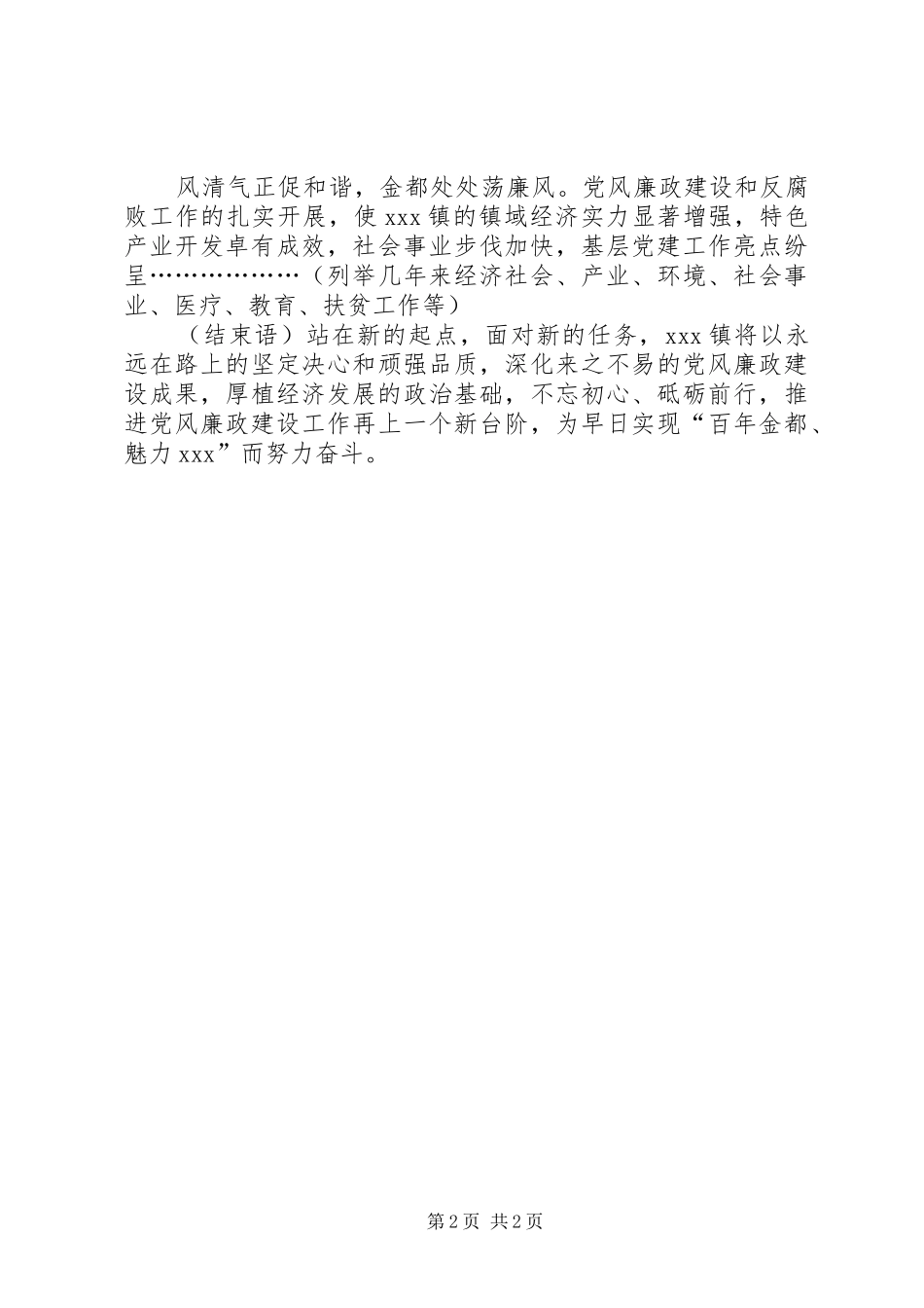 乡镇开展党风廉政建设工作纪实_第2页