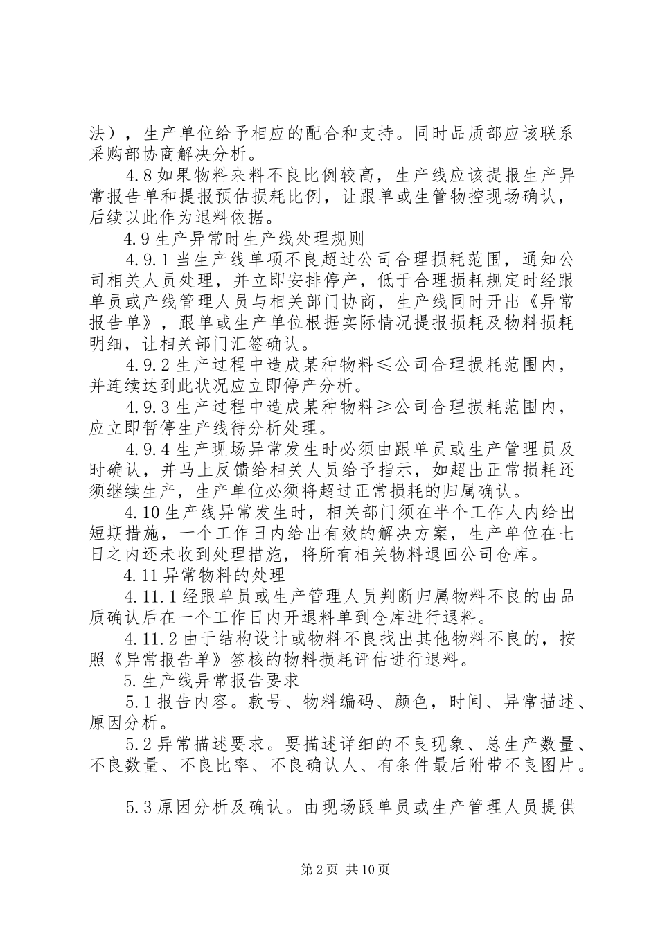 生产异常处理规定模版_第2页
