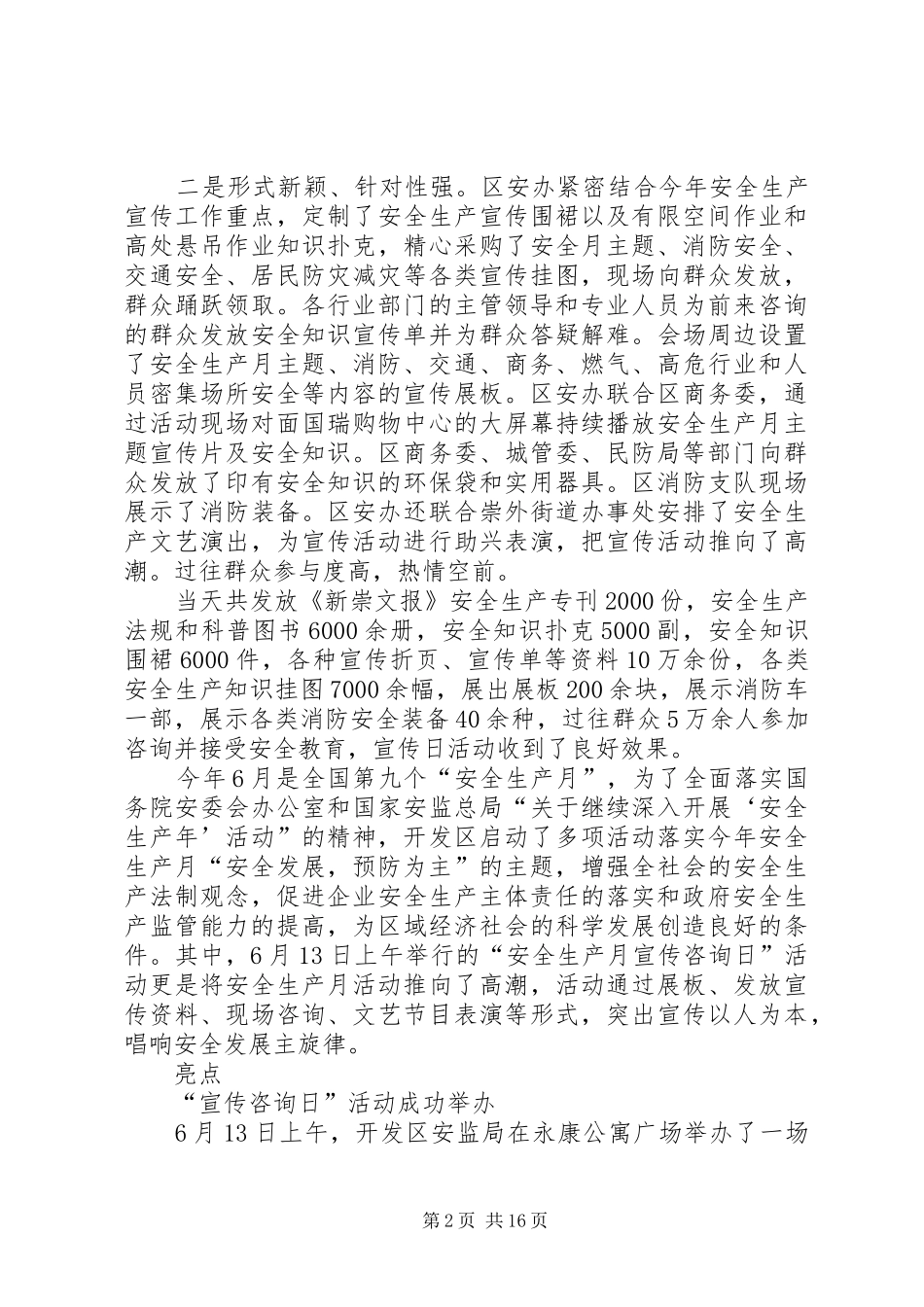 生产月宣传咨询日共五篇_第2页