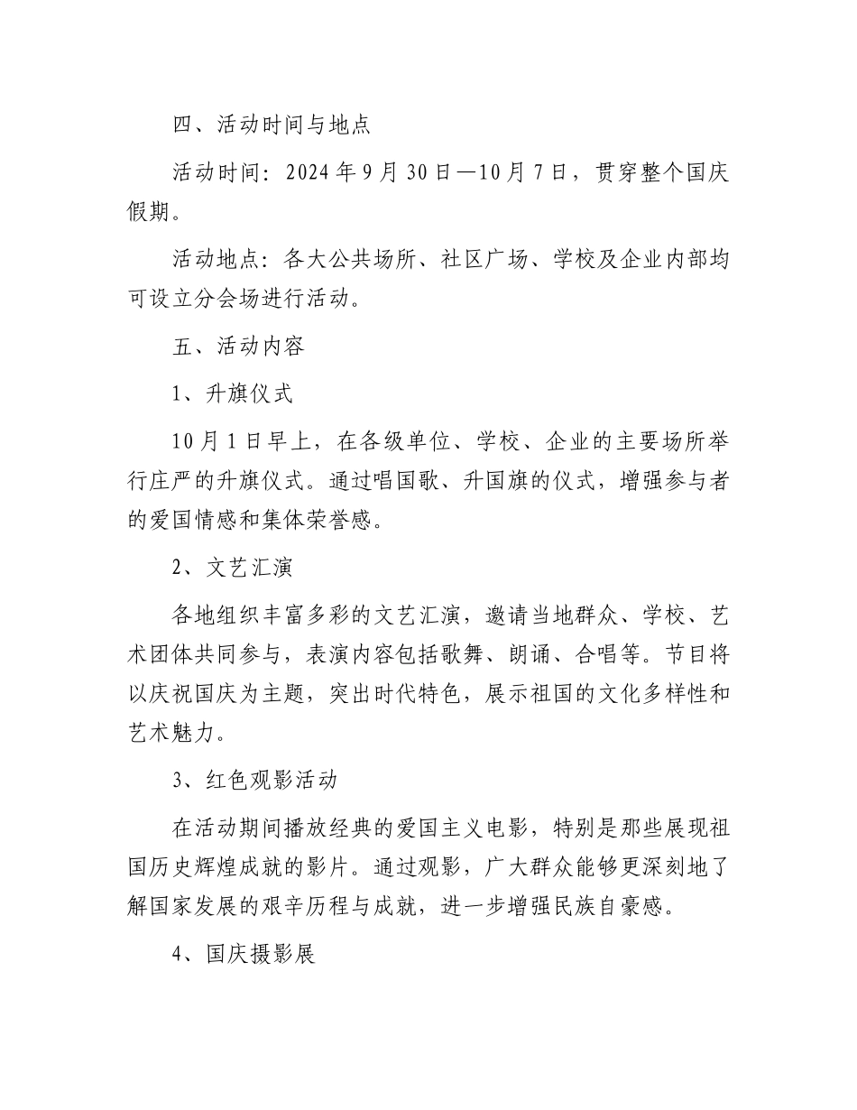 2024喜迎“国庆节”主题活动方案_第2页