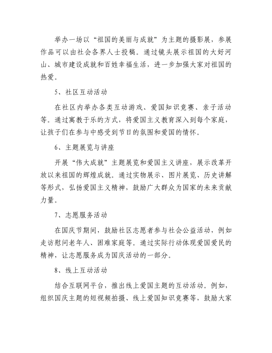 2024喜迎“国庆节”主题活动方案_第3页
