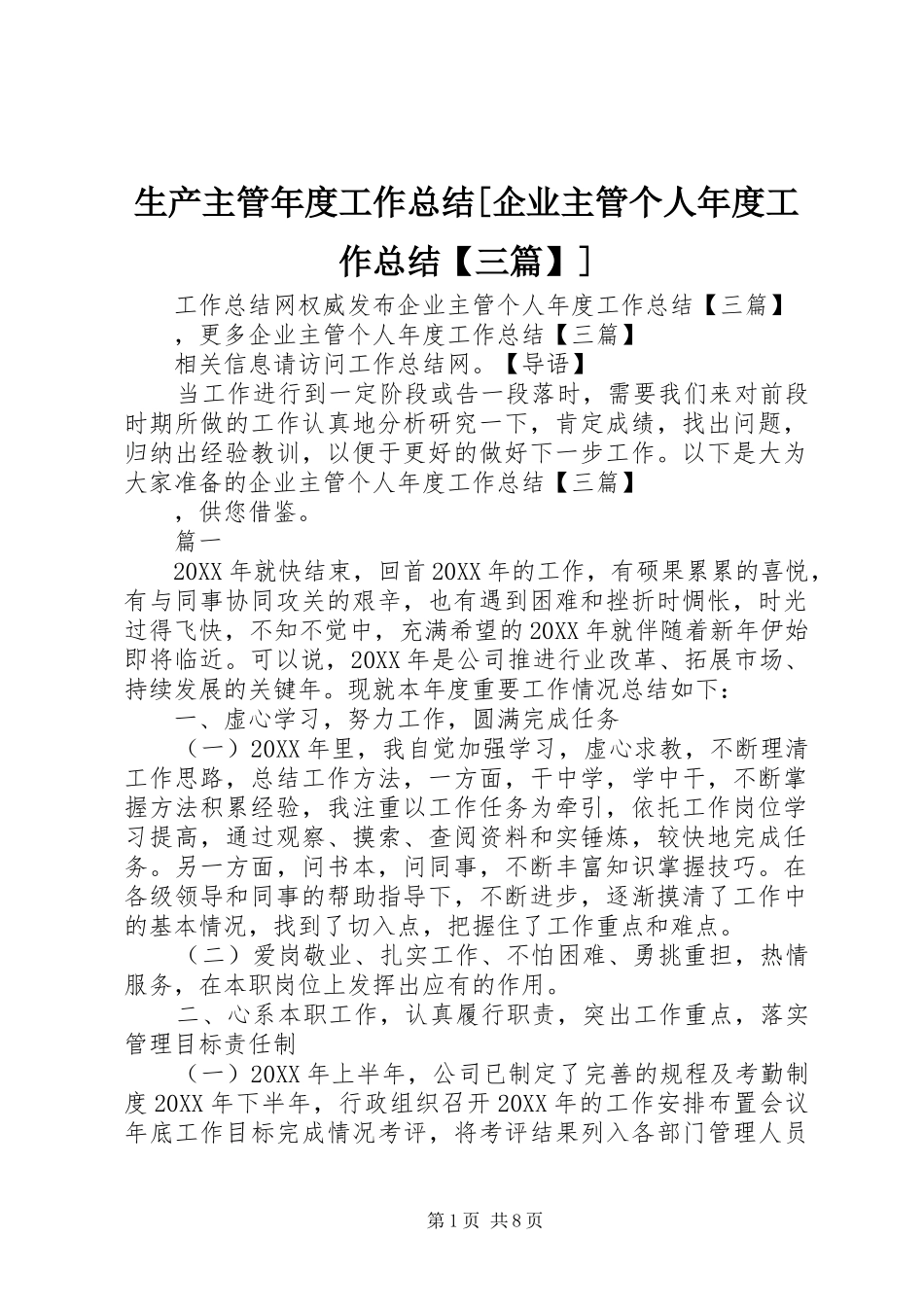 生产主管年度工作总结企业主管个人年度工作总结三篇_第1页