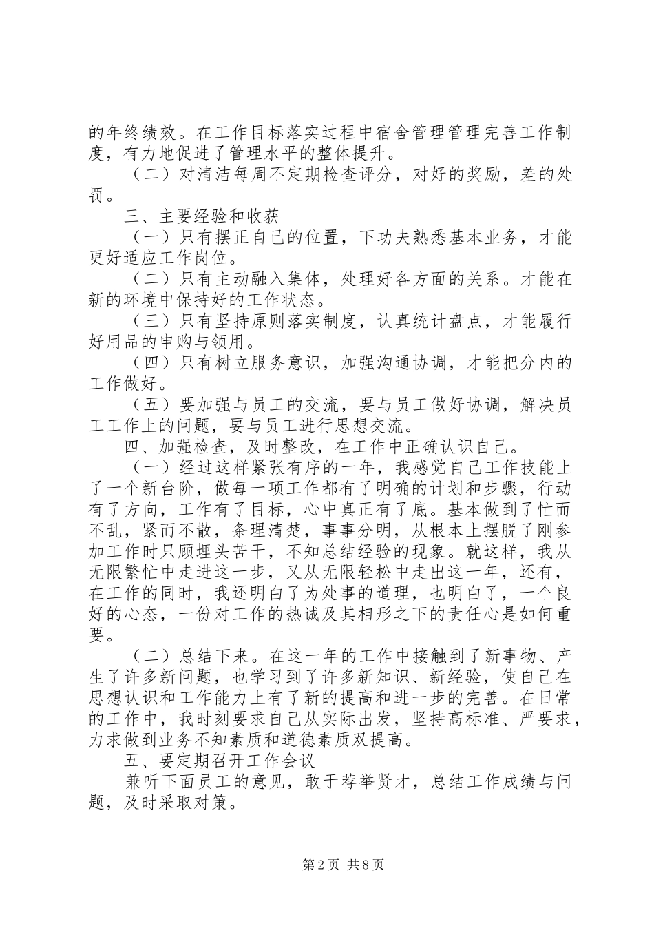 生产主管年度工作总结企业主管个人年度工作总结三篇_第2页