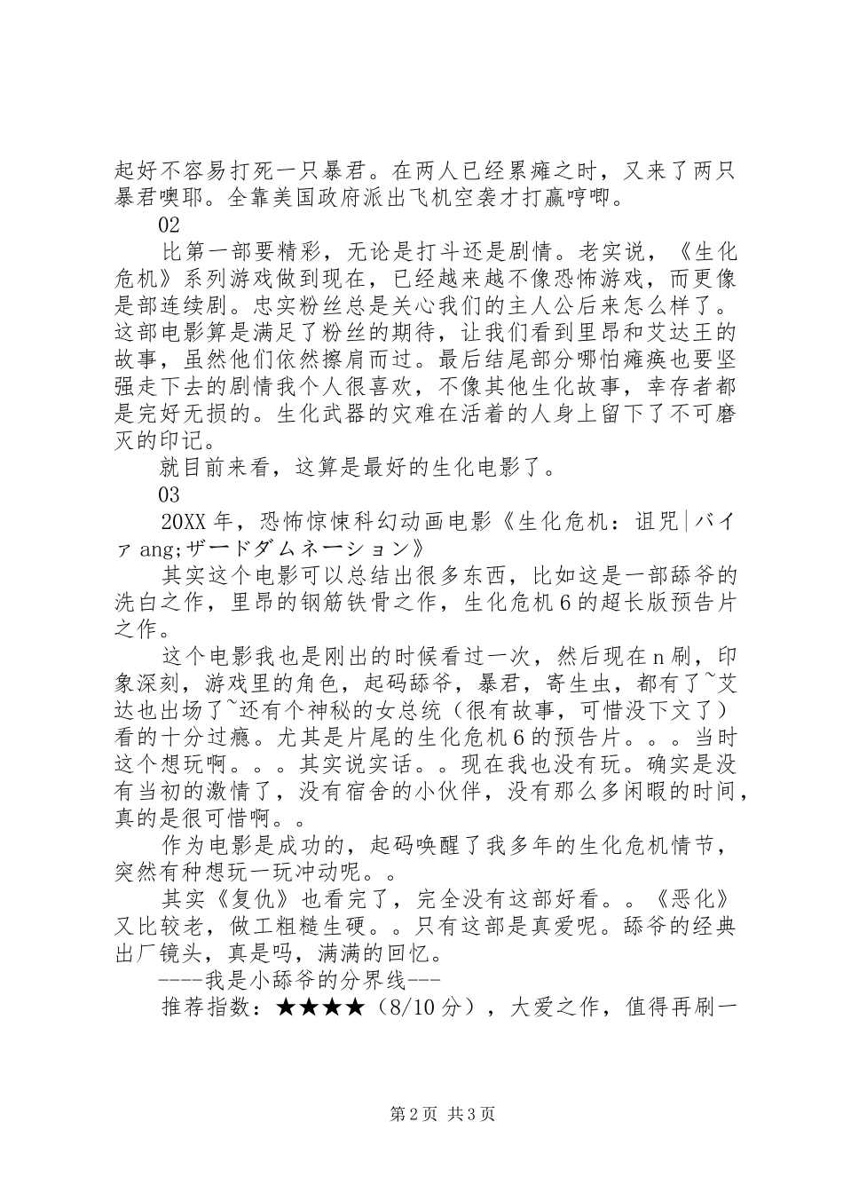 生化危机诅咒观后感_第2页