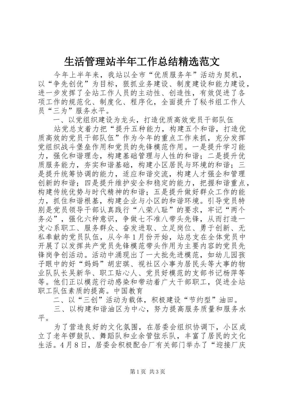 生活管理站半年工作总结范文_第1页