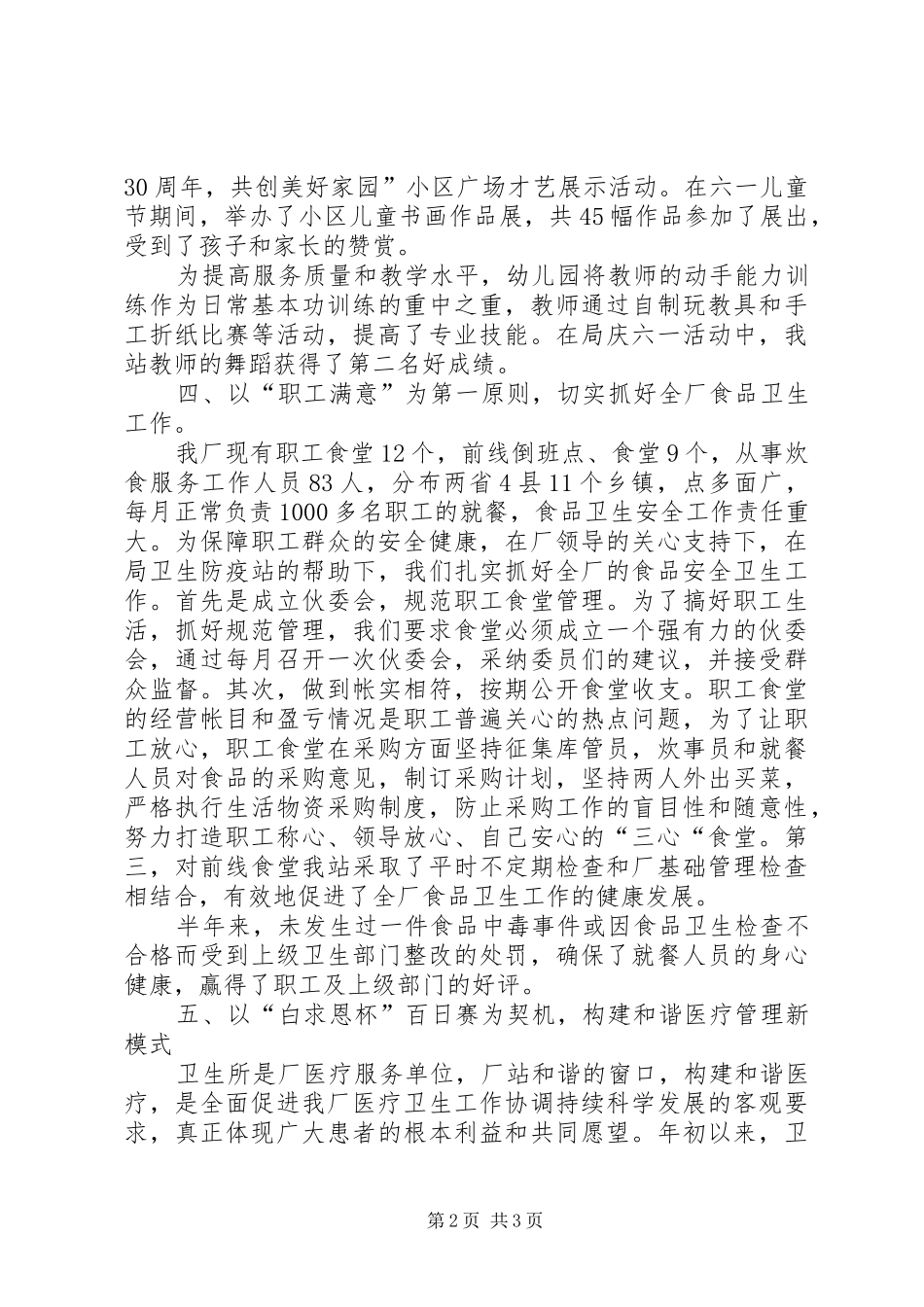 生活管理站半年工作总结范文_第2页