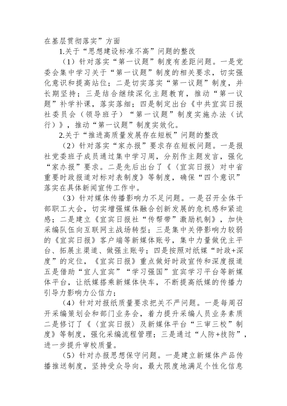 XX报社委员会关于巡察集中整改进展情况的通报_第2页