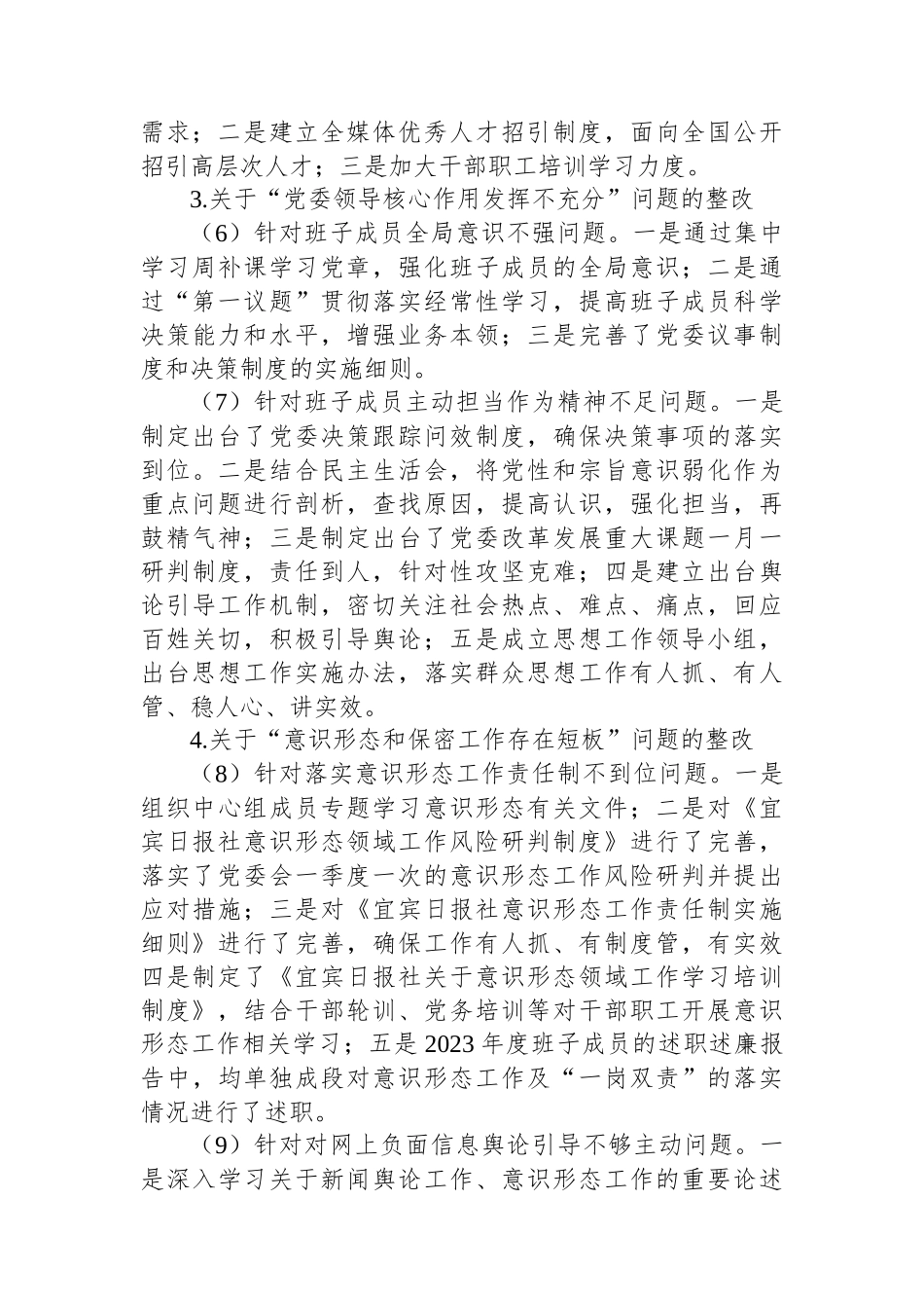 XX报社委员会关于巡察集中整改进展情况的通报_第3页